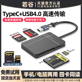 读卡器多合一万能USB3.0高速CF卡索尼MS相机SD TF内存储卡适用苹果三合一佳能单反手机电脑typec尼康富士uhs2