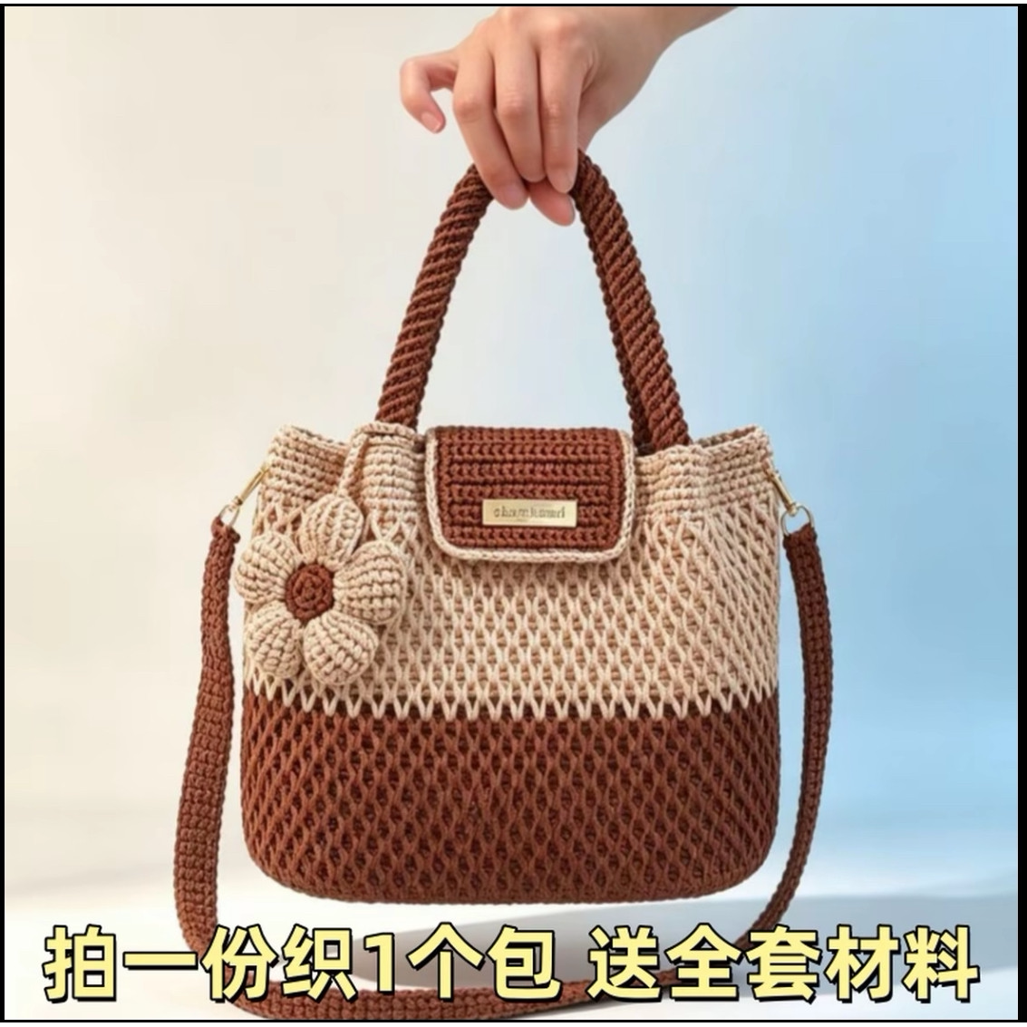 拼色小花包托特DIY手工勾