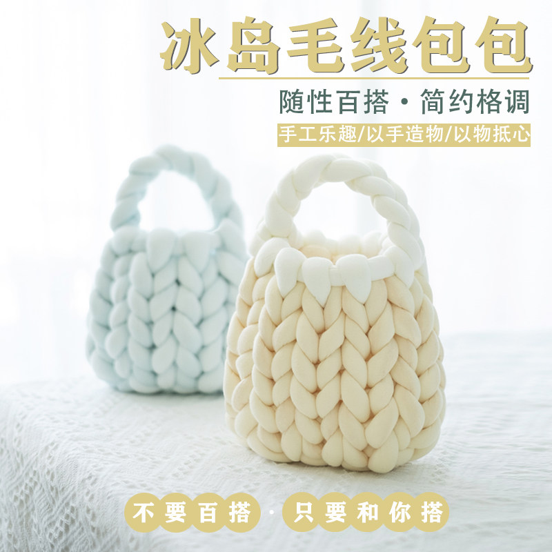冰岛毛线手工编织包diy材