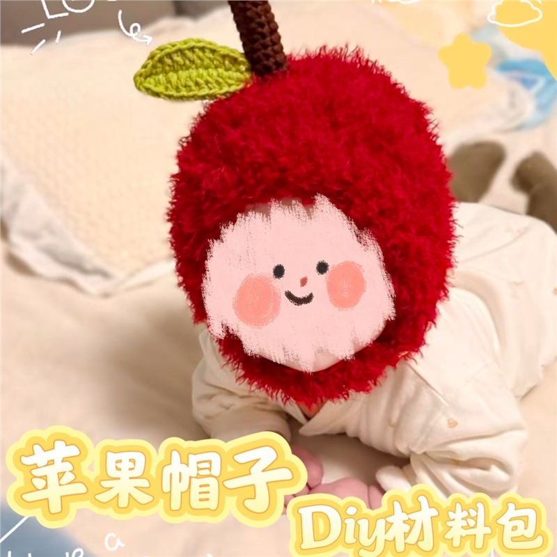 苹果帽子diy材料包毛线钩