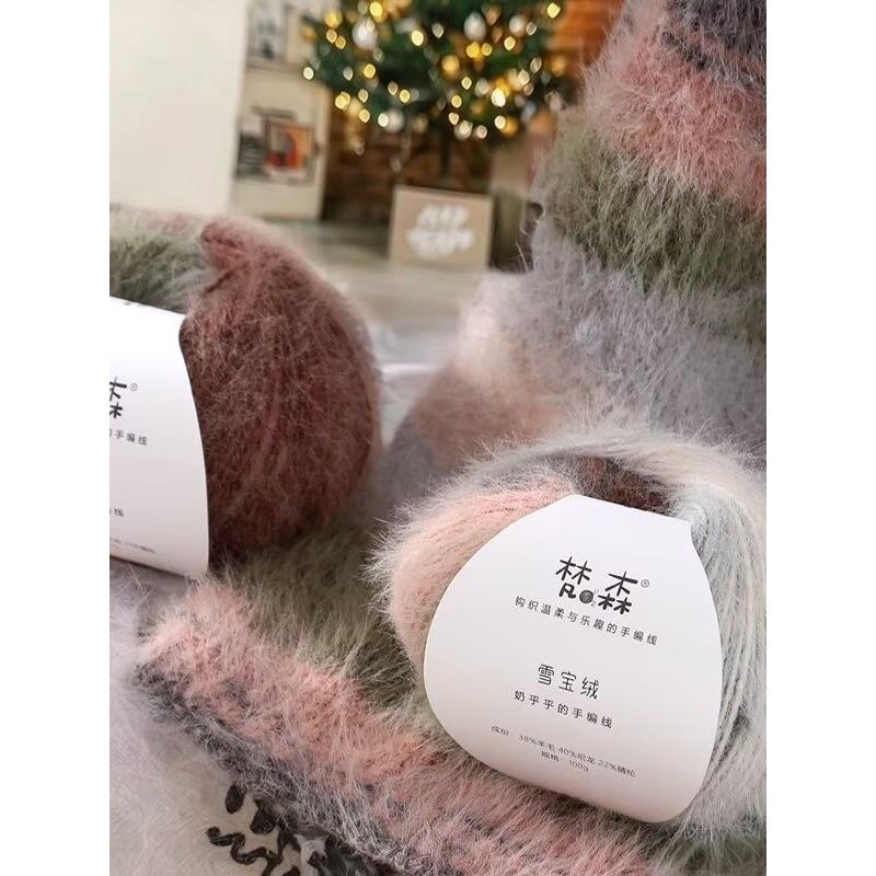 梵森雪宝花式渐变羊毛混纺