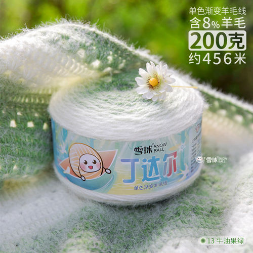 雪球丁达尔单色渐变羊毛线
