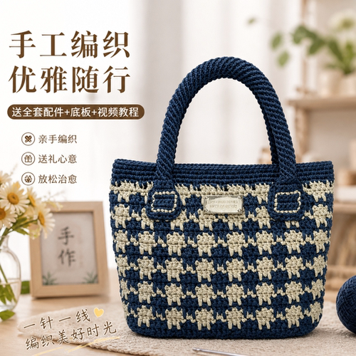 手工钩织拎拼色千鸟格花型拉链包