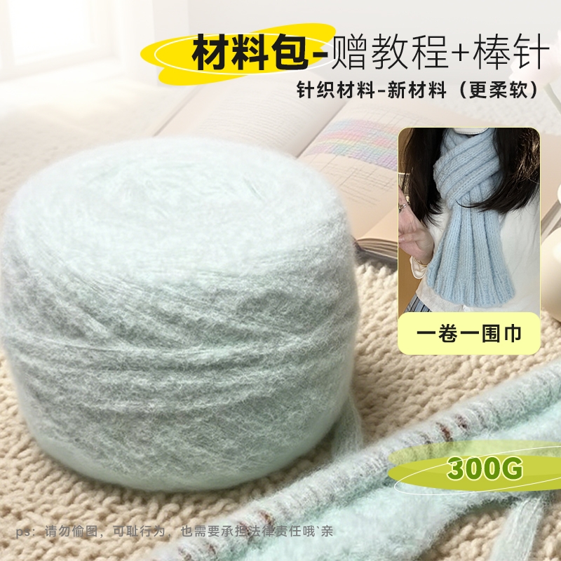 手工diy编织牛奶慕斯棉围巾柔软亲肤围巾帽子云朵绵绵材料包礼物