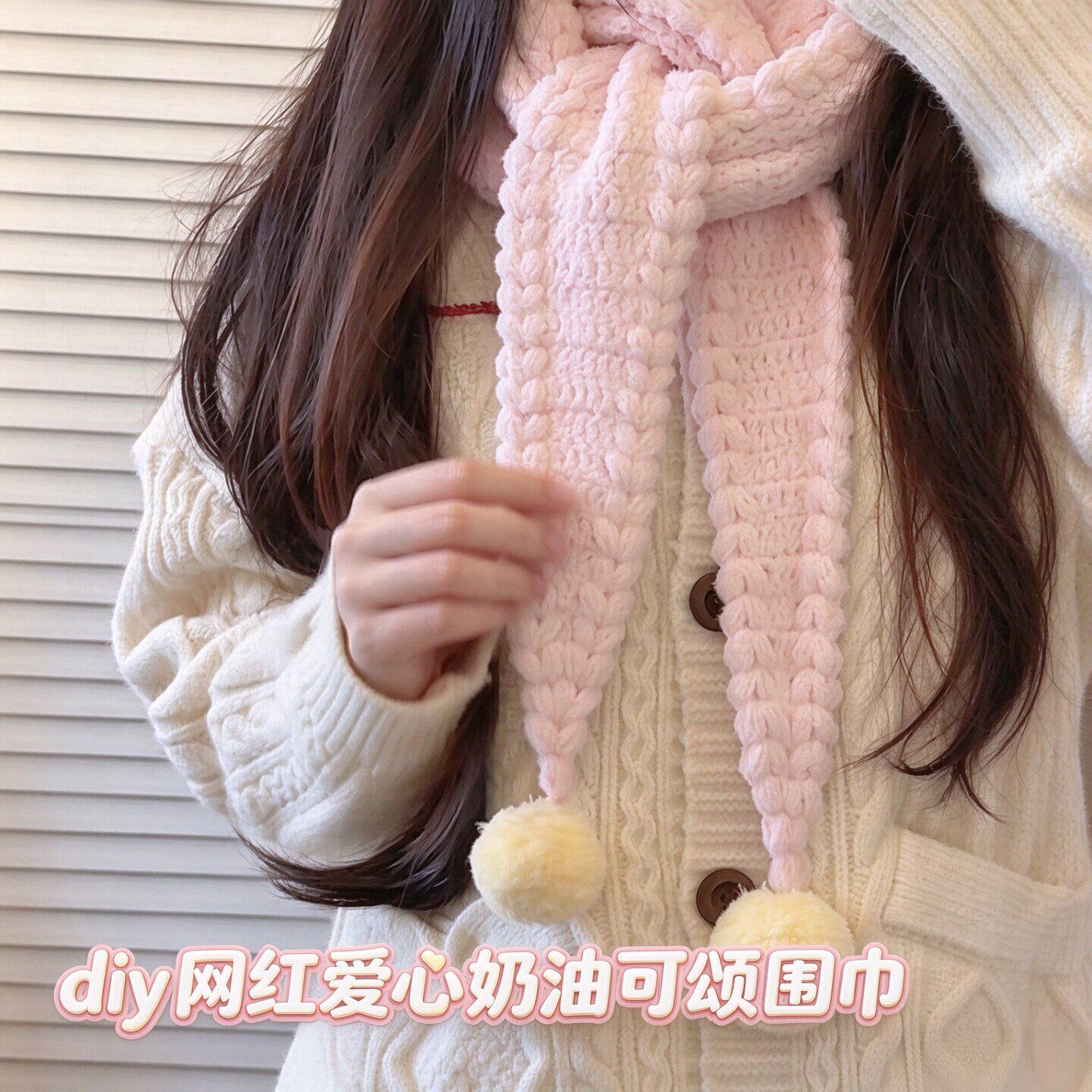网红爱心奶油可颂围巾小糯