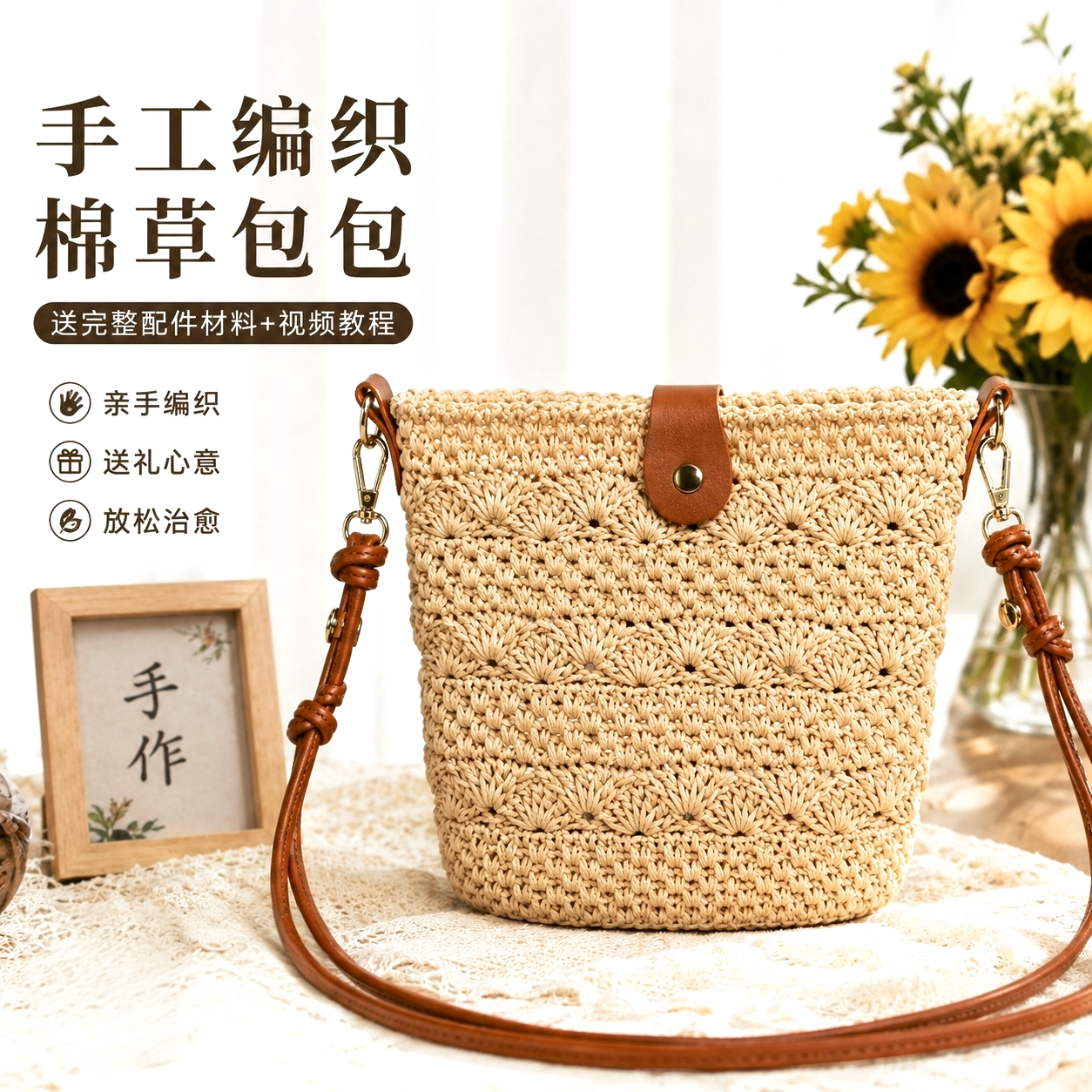 手工编织diy包包雪棉草线苏妃尔夏季时尚包包材料包送妈妈婆婆蜜