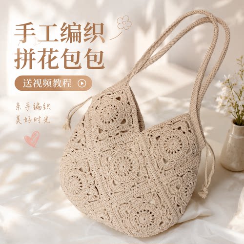 手工编织diy新款拼花优雅单肩包材料包含工具送钩织教程礼物