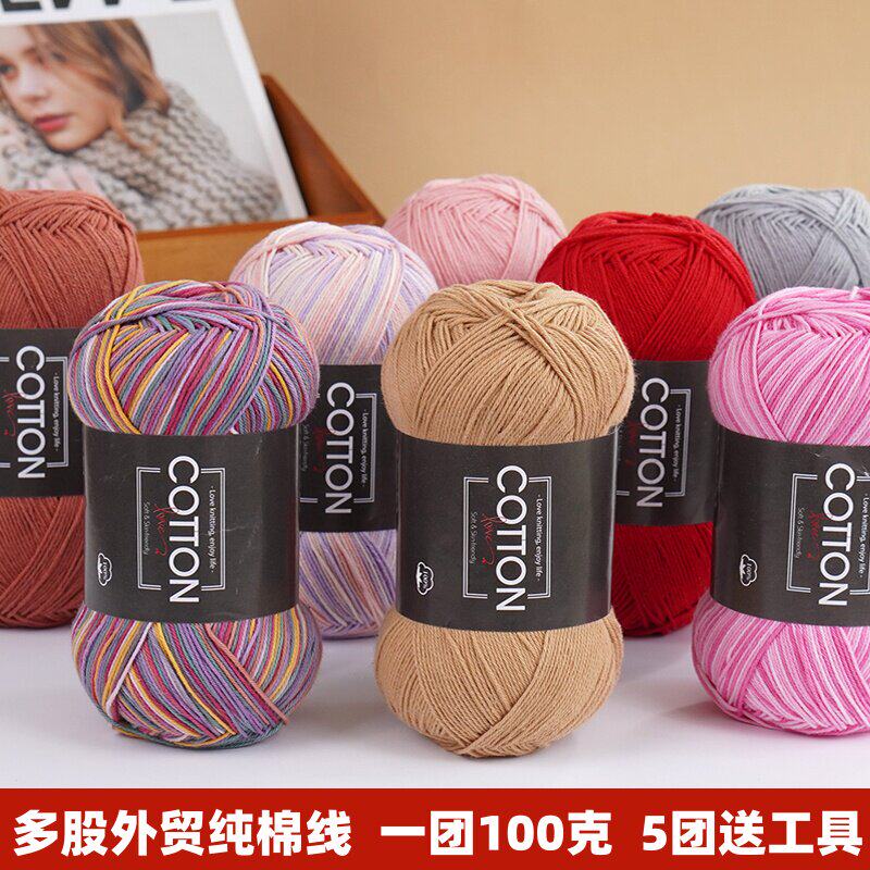 100纯棉细线春夏手工编织宝宝线