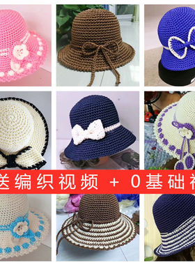 手工编织diy帽子春夏秋天材料
