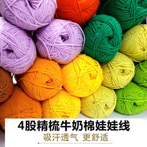 宝宝4股牛奶棉手工编织钩针diy