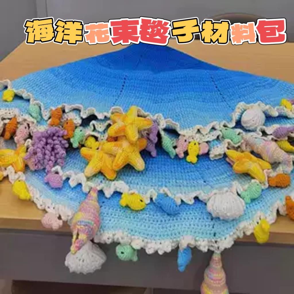 若羽海洋世界毯子材料包网红同款手工diy渐变蓝色披肩花毯礼物新