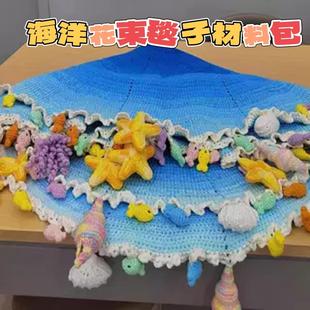 若羽海洋世界毯子材料包网红同款手工diy渐变蓝色披肩花毯礼物新
