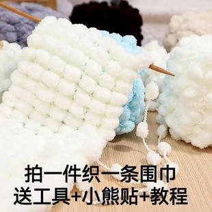 小熊自织围巾手工编织diy材料包球球线围脖粗的毛线团送男女朋友