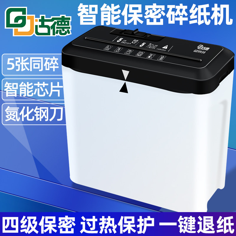 古德9938小型碎纸机办公商用文件纸张颗粒状大功率碎纸机家用便携