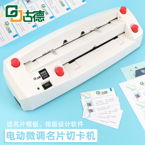 古德GD300切卡机电动名片裁切机小型微调制卡机重型厚层切纸机全
