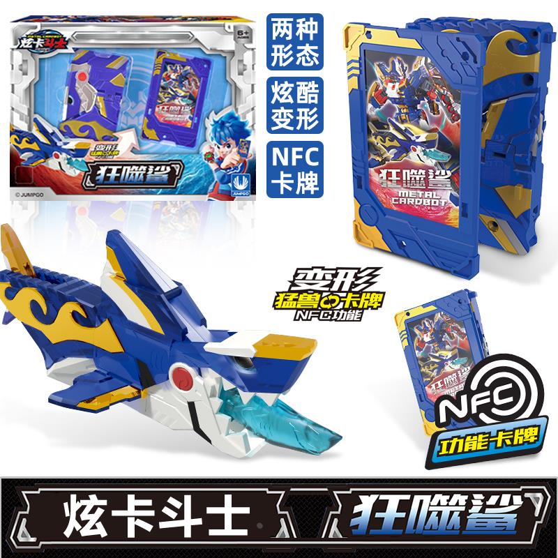 正版炫卡斗士2之猛兽能量狂噬鲨变身卡牌卡片儿童男孩旋玄咔战士