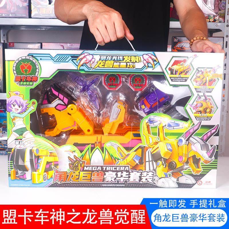 正版盟卡车神之龙兽觉醒太古战车魔幻对决汽车三角龙变形男孩儿童