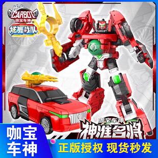 咖宝车神之炫舞战队神准名将爆射汽车四合一超探巨人新款机器人玩