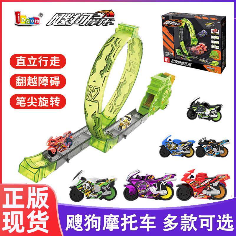 爱动正版飕狗摩托车轨道车涡轮加速全套装男孩惯性滑行玩具车网红
