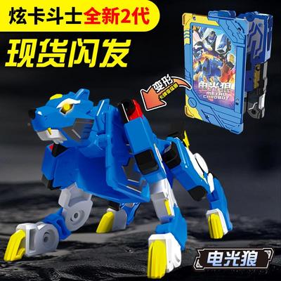 电光狼正版炫卡斗士第二季猛兽能量变形机甲金刚机器人男孩选旋卡