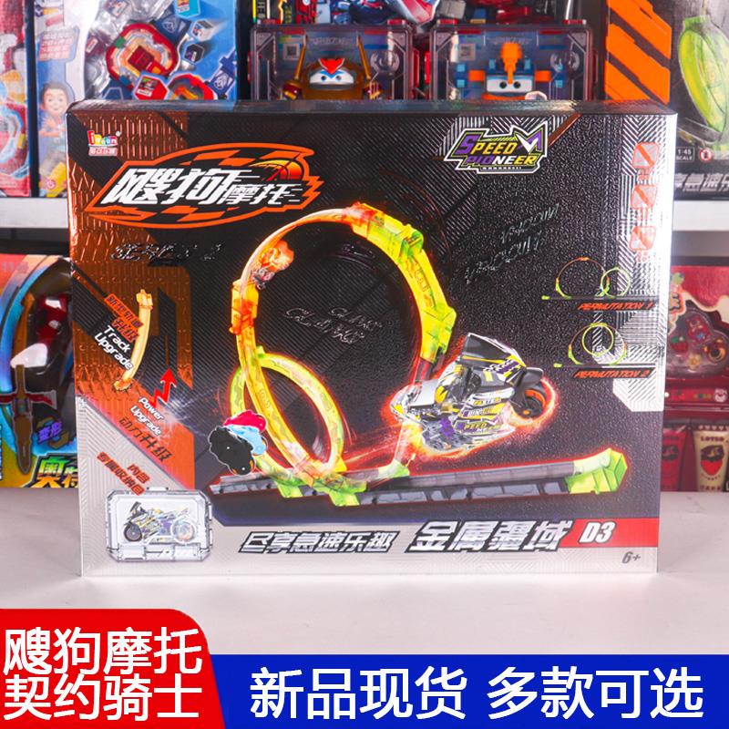飕狗摩托拼装车迷你惯性车模型轨道套装发射器男孩玩具新年礼物