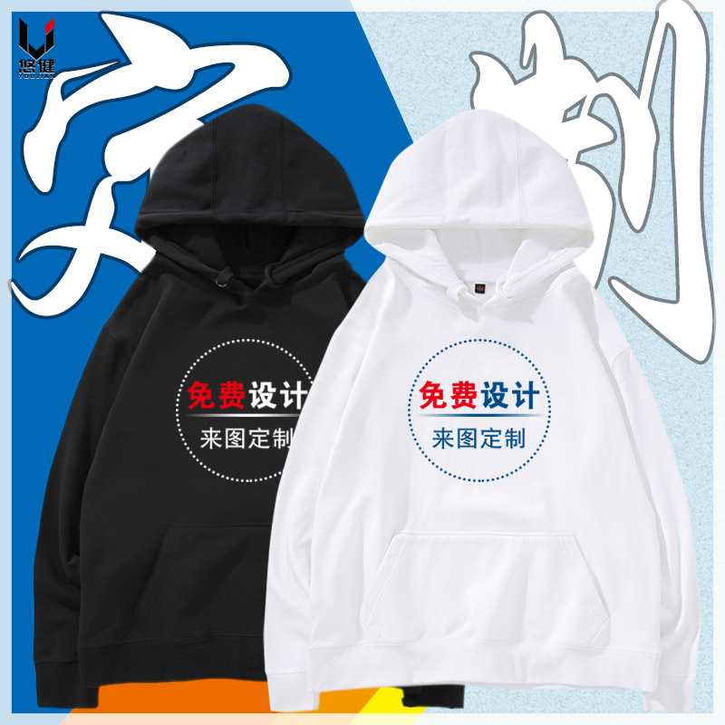 来图定制班服演出服同学聚会团队活动服工作服定制印Logo连帽卫衣