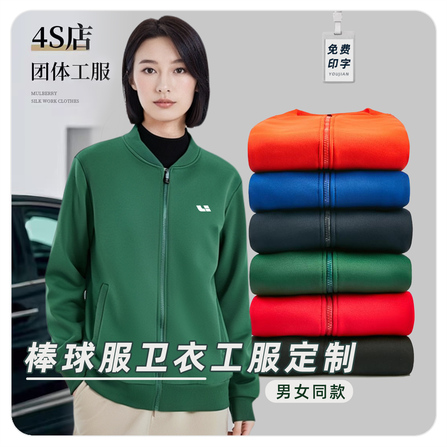 免费定制销售团体棒球服工装卫衣