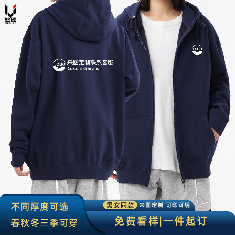 精品开衫拉链卫衣定制印LOGO刺绣春秋冬季工装工作服展会团队服男