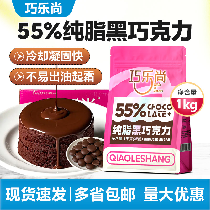 巧乐尚55%纯脂黑巧克力币
