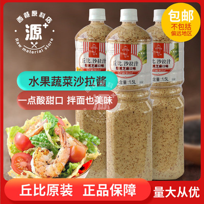 丘比焙煎芝麻沙拉汁水果蔬菜