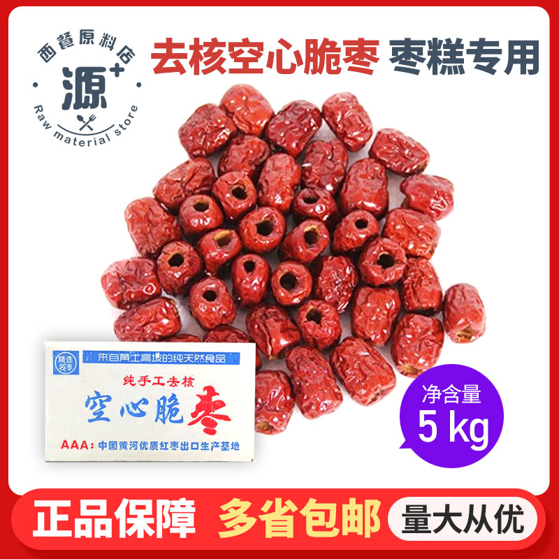 香酥真空烘焙用脆枣无核包邮