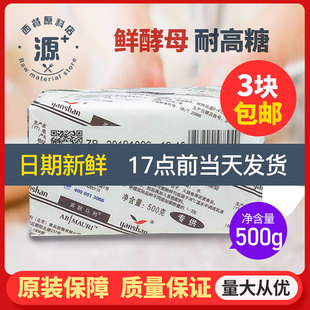 烘焙原料燕山牌鲜酵母耐高糖面包/甜点/馒头鲜酵母 500g*3块包邮