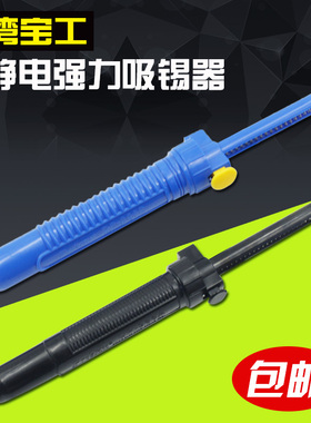 原装宝工手动吸锡器超强强力吸锡泵台防静电吸锡枪DP-366A/366P