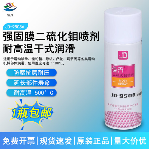 佳丹JD-9508A二硫化钼500°C耐高