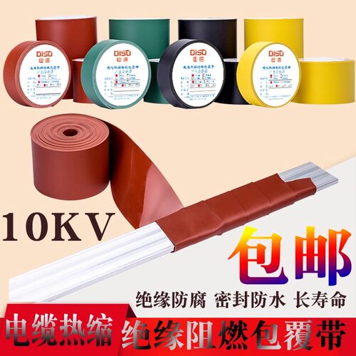 迪速绝缘胶带热缩管加厚