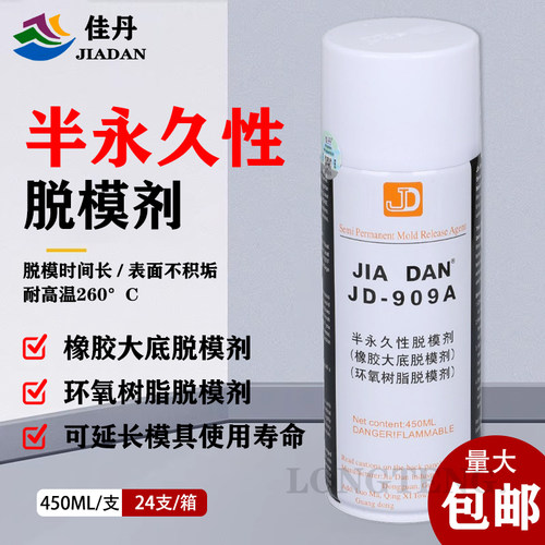 佳丹JD-909A高温环氧树脂脱模剂