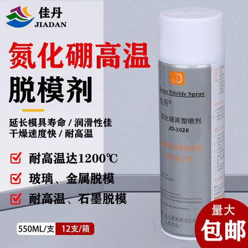 佳丹JD-3028氮化硼玻璃脱模剂 耐高温铝材石墨润滑油喷剂离型剂 - 封面