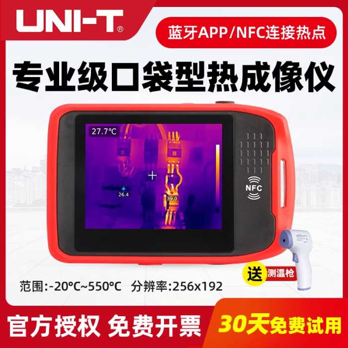 优利德高精度温度红外热成像仪