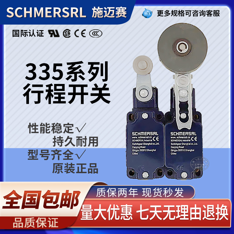 原装施迈赛行程限位开关Z4V7H335