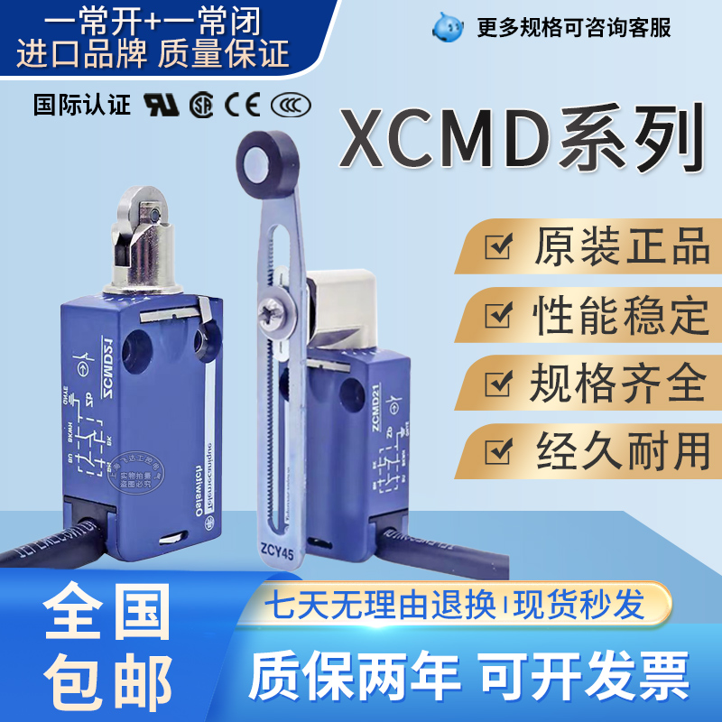 施耐德模具带线行程开关XMD2102