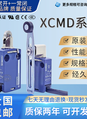 全新原装模具行程限位开关XCMD2102L1 2110L1 2115L1 2116L1 2145