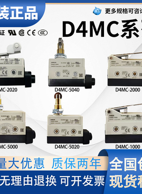 原装欧姆龙D4MC 5020 5000 5040 2020 3030 1020行程限位微动开关