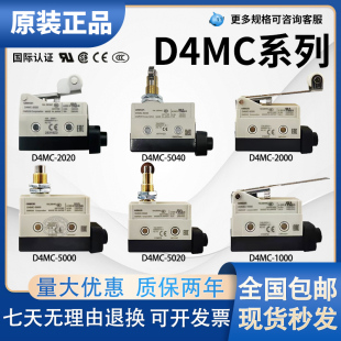 5000 5020 5040 2020 1020行程限位微动开关 原装 3030 欧姆龙D4MC