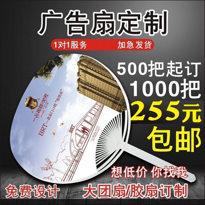 广告扇子定制logo宣传扇团扇小大胶扇1000把定做塑料夏季夏天招生