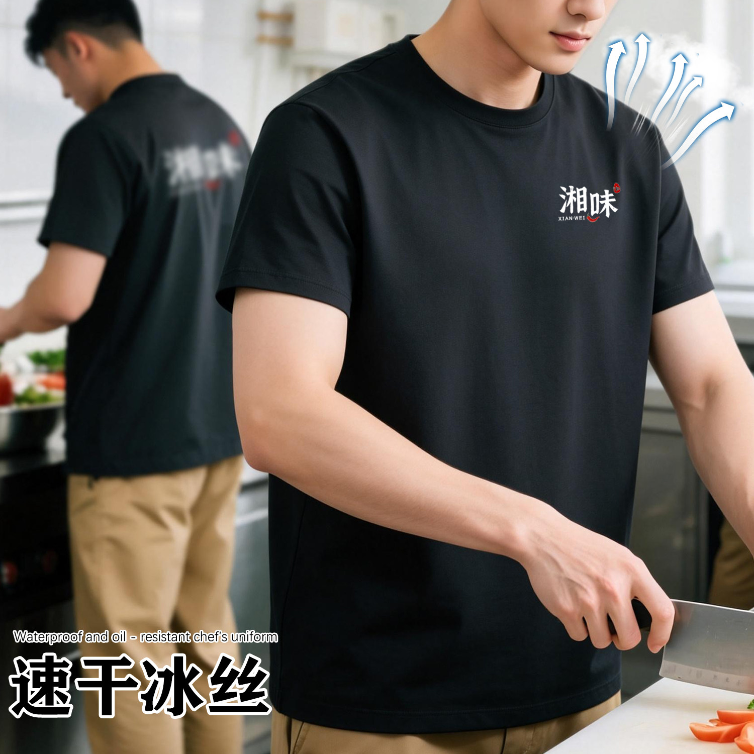 冰丝速干餐饮厨师服工作服圆领T恤定制印logo厨房工装短袖夏季男图片