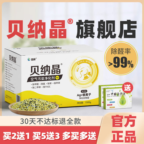 贝纳晶快速去除甲醛不达标退全款
