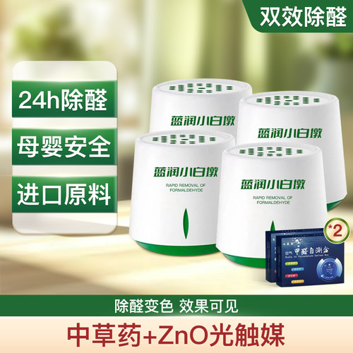 贝纳晶蓝润小白墩快速去除甲醛味