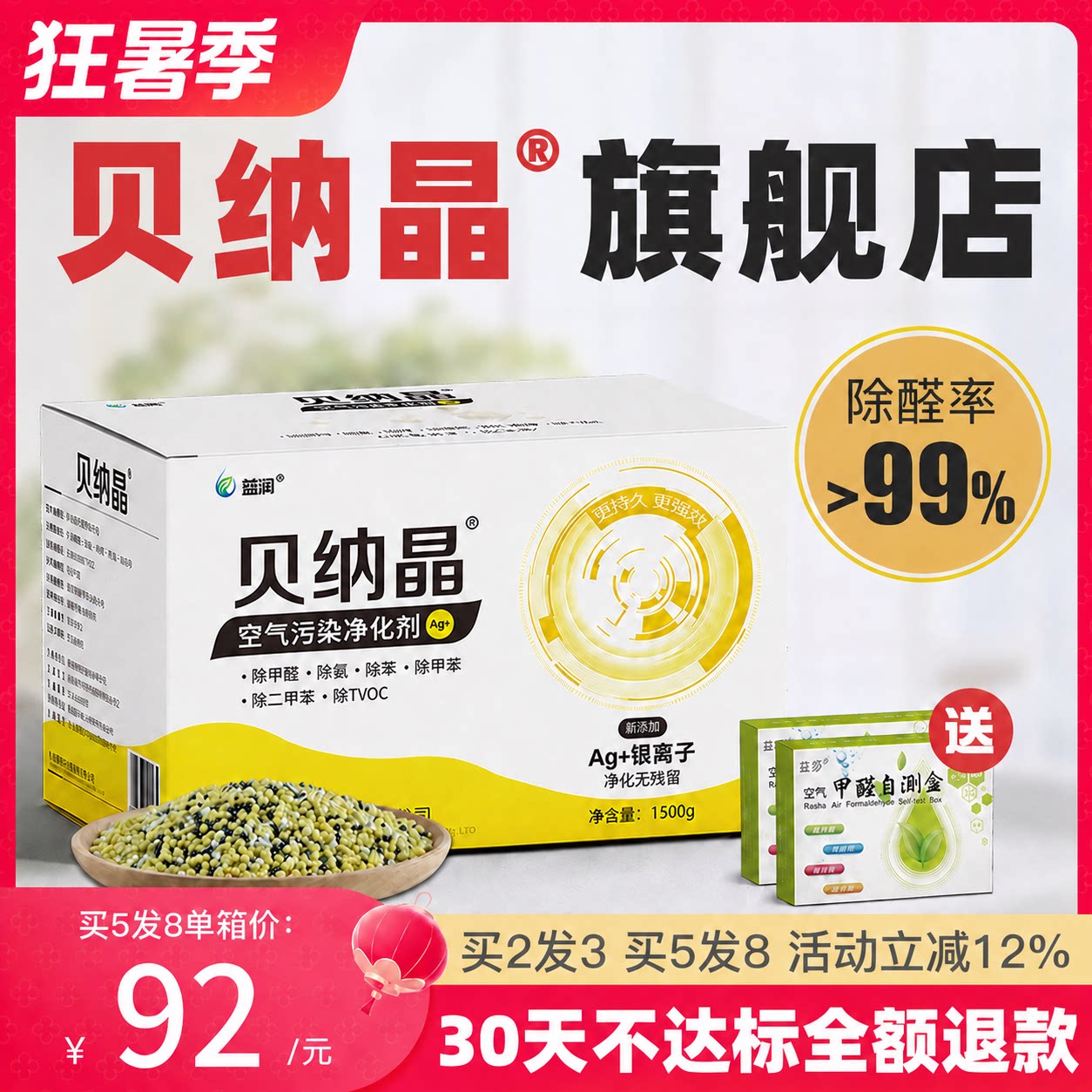 贝纳晶活性炭竹炭活性锰吸附除甲醛异味新房装修车用净化吸附碳包