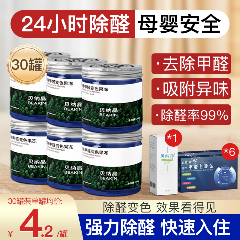 新升级去除甲醛果冻家用汽车除味