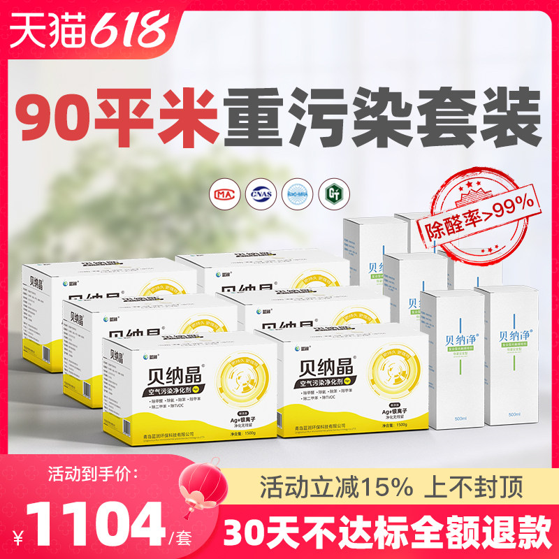 90平套装贝纳晶贝纳净去除甲醛活性炭竹炭碳包光触媒喷雾新房装修